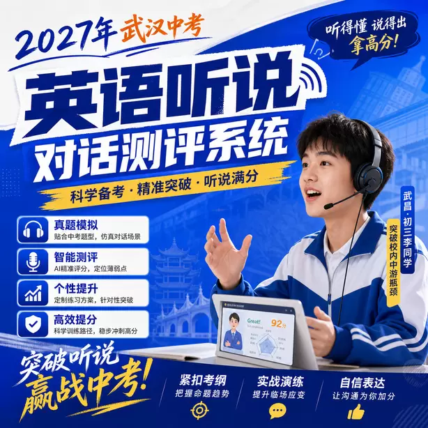 武汉中考英语人机对话正式考试电脑弹窗提示武昌&middot;初三李同学（突破校内中游瓶颈）